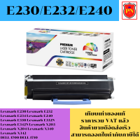 ตลับหมึกโทนเนอร์ Lexmark E230/E232/E240 (เทียบเท่าราคาพิเศษ) FOR Lexmark E230,E232,E234,E240,E330,E332,E340,E342n