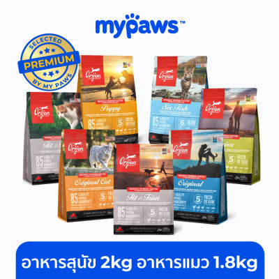 My Paws ORIJEN (OF) 2Kg อาหารสุนัข อาหารแมว