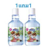 ▶️ 1 แถม 1 KODOMO น้ำยาบ้วนปากเด็ก โคโดโม สูตรซูเปอร์ การ์ด รส ฟรุตตี้ คลู มินต์ 250 มล. (1+1) (88500034679) [ โปรโมชั่นสุดคุ้ม ]