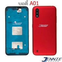 บอดี้ samsung A01 เคสกลาง+ฝาหลัง หน้ากาก body samsung A01 ชุดบอดี้พร้อมฝาหลัง samsung A01