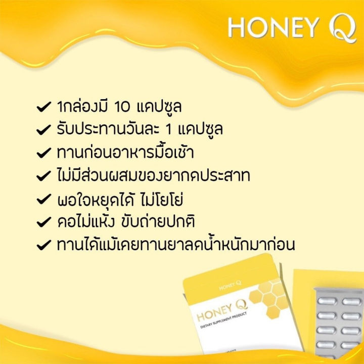 honey-q-volumn1-ฮันนี่คิว-ลดน้ำหนัก-10-แคปซูล