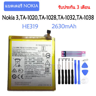 แบตเตอรี่ แท้ Nokia 3,TA-1020,TA-1028,TA-1032,TA-1038 battery แบต HE319 2630mAh รับประกัน 3 เดือน
