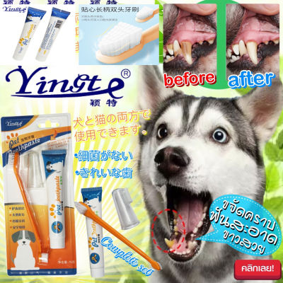 ชุดแปรงสีฟัน ยาสีฟันสำหรับสัตว์เลี้ยง ที่แปรงฟันแมว ที่แปรงฟันหมา แปรงสีฟันสัตว์ แปรงสีฟันแมว ยาสีฟันแมว ยาสีฟันหมา ยาสีฟันหมาแมว