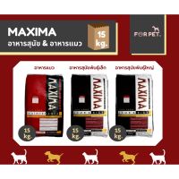 Maxima แม็กซิม่า  อาหารแมว สุนัข ขนาด 15 kg.