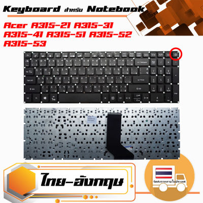 คีย์บอร์ด เอเซอร์ Acer keyboard (ภาษาไทย-อังกฤษ)  A315-21 A315-31 A315-41 A315-51 A315-52 A315-53