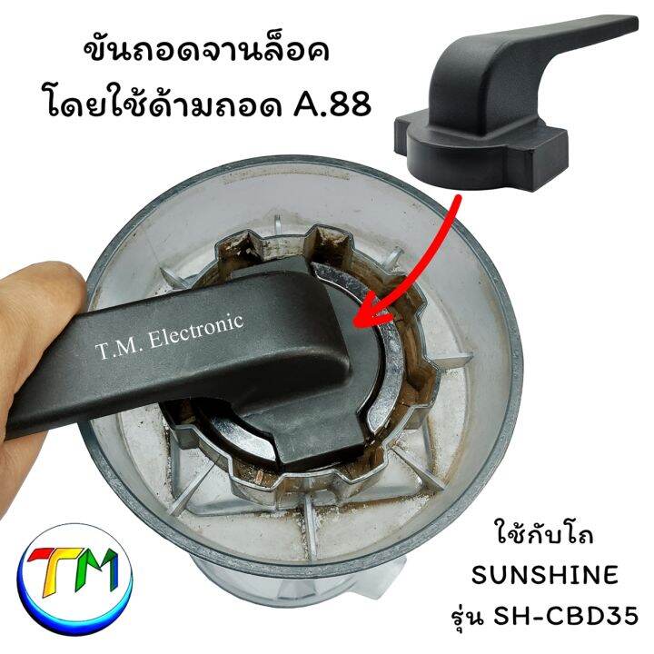 อะไหล่เครื่องปั่น-ประแจขันใบมีด-ใบมีด-โถปั่น-ตัวถอดจานโถปั่น-ตัวถอดใบมีด-อะไหล่เครื่องปั่น-อะไหล่โถปั่น-ที่ถอดมีดโถปั่น-ที่ถอดมีด