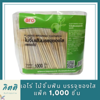 Aro เอโร่ ไม้จิ้มฟัน บรรจุซองใส แพ็ค 1,000 ชิ้น รหัสสินค้าli2854pf