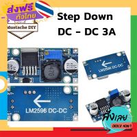 ฟรีค่าส่ง Step down โมดุลลดแรงดันไฟ  Dc - Dc Step - Down 5v / 12v / 24v 3A เก็บเงินปลายทาง ส่งจาก กทม.