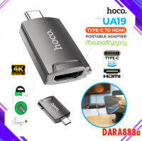 Hoco UA19 ตัวแปลงสัญญาณ 4K Type-C TO HDMI แปลงสัญญาณของอุปกรณ์ Type-C ให้เป็น HDMI DARA888A