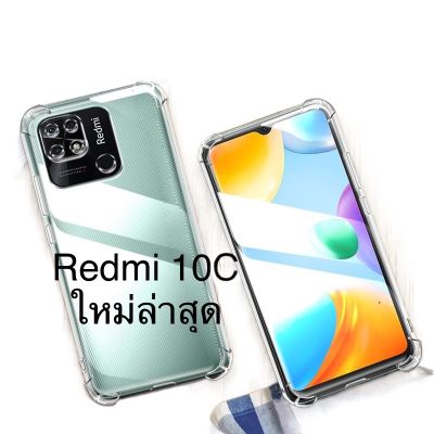 ส่งจากไทย เคสมือถือ Redmi10C/Redmi10/RedmiNote11pro/RedmiNote11(4G)/RedmiNote11s เคสใสกันกระแทก