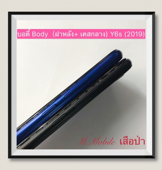 บอดี้-body-ฝาหลัง-เคสกลาง-huawei-y6s-2019-y6-2019-มีแถมปุ่มสวิตช์นอก