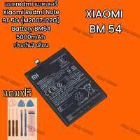 แบตredmi แบตเตอรี่ Xiaomi Redmi Note 9T 5G (M2007J22G) Battery BM54 5000mAh/มีชุดถอด+กาวติดแบต ส่งตรงจาก กทม. ประกัน 3เดือน...