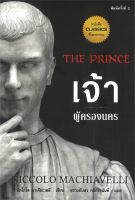 THE PRINCE เจ้าผู้ครองนคร (ปกแข็ง)