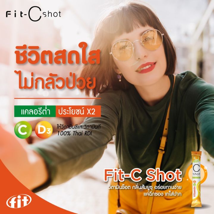 fit-c-shot-วิตามิน-c-d3-วิตามิน-100-วิตามินซีแบบซ็อต-ทานง่าย-ดูดซึมเร็ว-1-กล่อง-30-ซอง