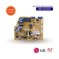 EBR73623007 แผงวงจรแอร์ แผงบอร์ดคอยล์เย็น LG อะไหล่แอร์ แท้ **เช็คอะไหล่ก่อนสั่ง