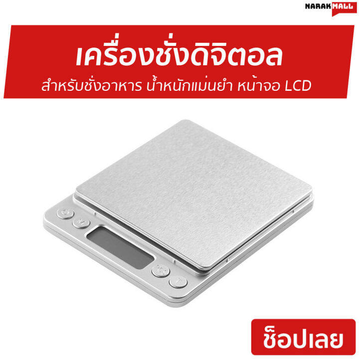 ขายดี-เครื่องชั่งดิจิตอล-สำหรับชั่งอาหาร-น้ำหนักแม่นยำ-หน้าจอ-lcd-เครื่องชั่งน้ำหนักดิจิตอล-เครื่องชั่งอาหารดิจิตอล-เครื่องชั่ง-เครื่องชั่งน้ำหนัก-เครื่องชั่งอาหาร-ที่ชั่งอาหารดิจิตอล-electronic-compa