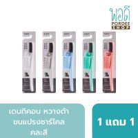 เดนทิคอน หวางต้า แปรงสีฟัน แบล็ค ชาร์โคล (1 แถม 1 คละสี) Denticon Wangta Toothbrush Black Charcoal [Buy 1 Get 1 Free Random Color]