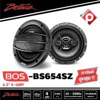 BOSTWICK รุ่น BOS-BS654SZ ลำโพงรถยนต์6.5 นิ้ว แกนร่วม4ทางเสียงดี กำลังขับ130วัตต์ จำนวน1คู่