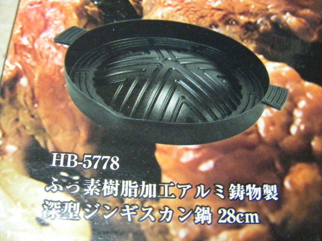 กะทะย่างเนื้อญี่ปุ่น-อลูมิเนียม-เจงกิสข่าน-ทรงกลมเคลือบ-non-stick-flouride-resin-ขนาด-28-ซม-แบรนด์-pearl-life