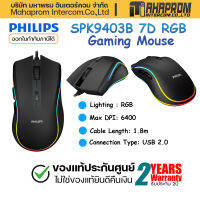 เม้าส์เกมมิ่ง Philips SPK-9403B 7D RGB Gaming Mouse ของแท้ ประกัน 2ปี