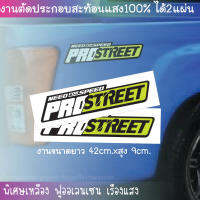 สติ๊กเกอร์ โปรสตรีท สติ๊กเกอร Prostreed สติ๊กเกอร์ซิ่ง สติ๊กเกอร์แต่งรถ  นีดฟอร์สปิด สติ๊กเกอร์เกอร์ need for speed prostreedงานตัดประกอบสะท้อน100%