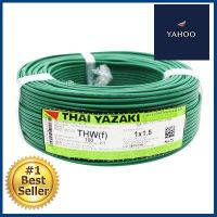 สายไฟ YAZAKI รุ่น 60227 IEC2THW(f)1x1.5 Sq.mm. ขนาด 100 ม. สีเขียว **โปรโมชั่นสุดคุ้ม โค้งสุดท้าย**