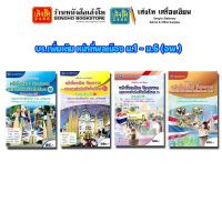 หนังสือเรียน บร.หน้าที่พลเมือง วัฒนธรรม และการดำเนินชีวิตในสังคม ม.1 - ม.6 (อพ.) 4 สี