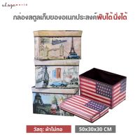 Oneworldshop กล่องเก็บของอเนกประสงค์ กล่องนั่งได้นุ่มสบาย สามารถพับได้ ขนาดใหญ่B-001