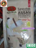 ใบชาแดงอัสสัม ชานมไข่มุก 250กรัม ชาตรามือ Assam Red Leaves ChaTraMue