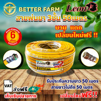 สายพ่นยา สายพ่นยาแรงดันสูง แรงดันสูง 3ชั้น / 5ชั้น  / 7ชั้น ขนาด 50 เมตร ?มีหลายตัวเลือก?