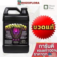 [ready stock]⭐⭐Purpinator Rhizoflora ปุ๋ยช่วยเร่งสีม่วง กลิ่น และช่วยเพิ่มไตรโคม ขวดแท้โรงงาน ขนาด 1-4 Lมีบริการเก็บเงินปลายทาง⭐⭐