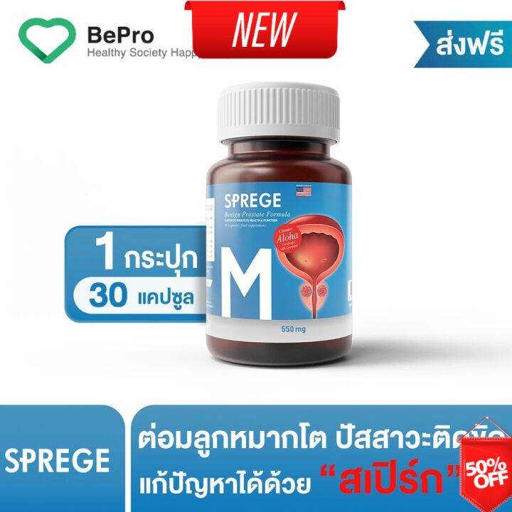 best-seller-ของแท้-พร้อมส่ง-ส่งฟรี-sprege-สเปิร์ก-3-กระปุก-แถมฟรี-sprege-x-ลดต่อมลูกหมากโต-ลดต่อมลูกหมากอักเสบ-บำรุงสมรรถภาพ-ของแท้-สินค้าลับ