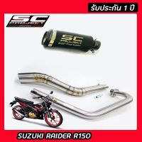 ท่อraider r150 ท่อแต่ง suzuki raider150 ท่อ sc project ดำ เคฟล่าดำ อุปกรณ์ครบชุด รับประกันคุณภาพสินค้า 1 ปี เสียง ลั่น ดุ เร้าใจ ใส่ได้เลยตรงรุ่นไม่ต้องแ