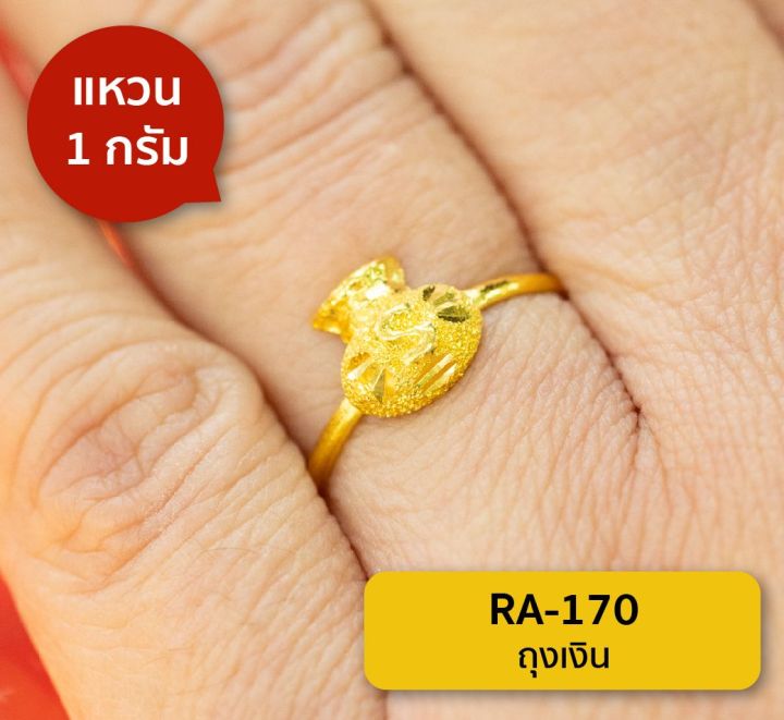 lsw-แหวนทองคำแท้-96-5-น้ำหนัก-1-กรัม-ลาย-ถุงเงิน-ra-170