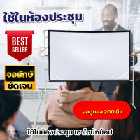 200 นิ้ว จอดูบอล เจาะตาไก่ให้เยอะ ลุ้นทุกแมชต์กับจอใหญ่คมชัด พกไปนอกสถานที่ไม่ต้องรอแห้งโดนน้ำได้ แผ่นฉายโปรเจคเตอร์ดี ราคาคุ่มค่า