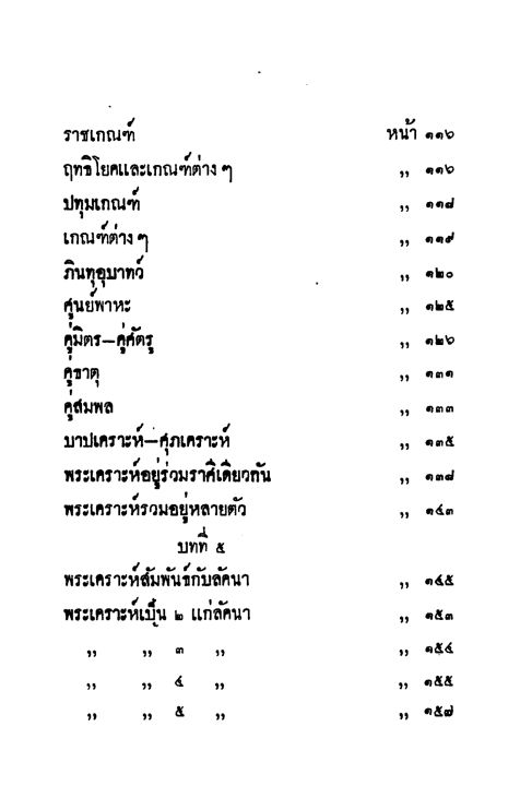 จักรทีปนี-พระคัมภีร์หลักโหราศาสตร์ไทย