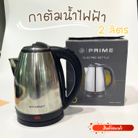 กาต้มน้ำไฟฟ้า 2 ลิตร กาน้ำร้อนไร้สาย Electric kettle กาต้มน้ำ