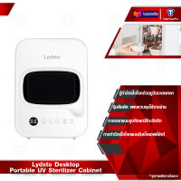 Lydsto Desktop Portable Sterilizer Cabinet ตู้ฆ่าเชื้อ U-V แบบพกพา ตู้ฆ่าเชื้อขวดนม ตู้อบอเนกประสงค์ ตู้บอบฆ่าเชื้อ ตู้ฆ่าเชื้อแบบตั้งโต๊ะ