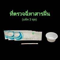 ที่ตรวจฉี่ม่วงหาสารฝิ่น mop  แบบแถบจุ่ม acro (แพ็ค 3 ชุด)