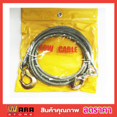 Eagle One TOW CABLE เชือกลากรถ สลิงลากรถ 9 mm ยาว 4 เมตร สลิงลากรถ สายลากรถ สลิงลากรถอย่างดี ใช้ลากรถให้เคลื่อนที่โดยใช้ขอเกี่ยว เส้นใหญ่