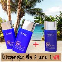 ครีมกันแดด AHC ครีมกันแดดป้องกันรังสี UV จากเกาหลี ขวดสีฟ้าขนาด50 ml SPF50 +PA +++ปกป้องยาวนาน กันน้ำกันเหงื่อ