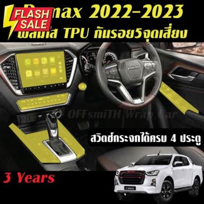 Isuzu D-max 2021-2023 ฟิล์ม Film/ สติ๊กเกอร์เคฟล่า Carbon 6D/3D กันรอยรถยนต์ หน้าจอแภายใน Dmax #ฟีล์มกันรอย #ฟีล์มใสกันรอย #ฟีล์มใส #สติ๊กเกอร์ #สติ๊กเกอร์รถ #สติ๊กเกอร์ติดรถ   #ฟีล์มติดรถ