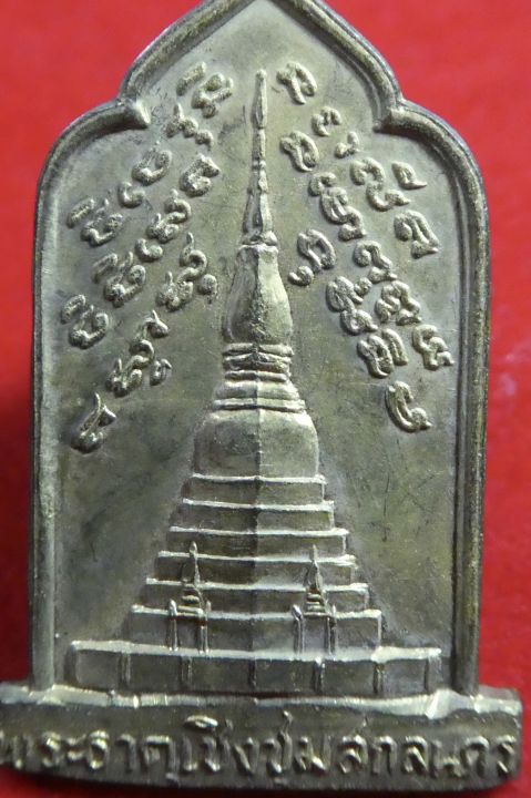 เหรียญพระธาตุเชิงชุม-ปี2525