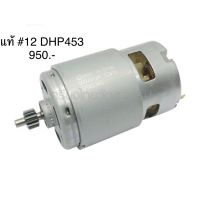 ?อะไหล่แท้? Makita ทุ่น DC Motor มอเตอร์ DDF453 DHP453 BDF453 DF457D สว่านไร้สาย(MP629834-8)