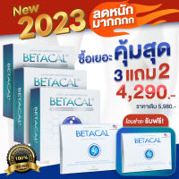 ?ซื้อ3แถม2?เบต้าแคลพลัส BETACAL PLUS - อาหารเสริม แคลเซียม ปวดกระดูก ข้อเข่าเสื่อม คอลาเจน