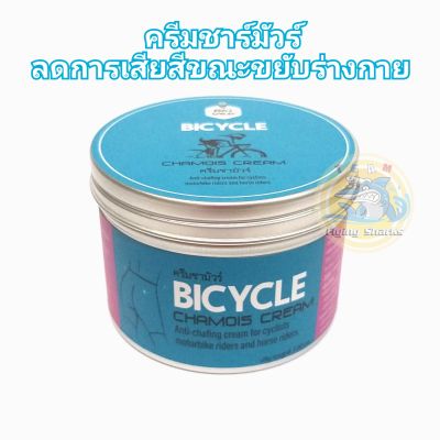 BIGSPRAY CHAMOIS CREAM 100 มล. ครีมชาร์มัว ลดการเสียดสีขณะออกกำลังกาย หรือทำกิจกรรมที่มีการเคลื่อนไหว