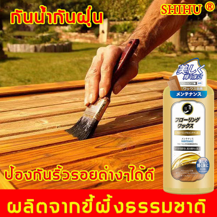 shihu-ขี้ผึ้งขัดไม้-300ml-เติมน้ำมันให้กับไม้กระดาน-แตกแห้ง-ขี้ผึ้งทำความสะอาด-น้ำยาขัดไม้-ขี้ผึ้งเคลือบเงาไม้-ขัดเฟอร์นิเจอร์ไม้-น้ำยาเช็ดไม้-ขี้ผึ้งขัดเงาไม้-น้ำยาขัดเงาไม้-ขี้ผึ้งขัดพื้น-ขี้ผึ้งเคล