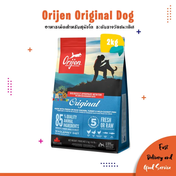 Orijen Adult Original [2kg] อาหารเม็ดสุนัขโต สูตรดั้งเดิม | Lazada.co.th