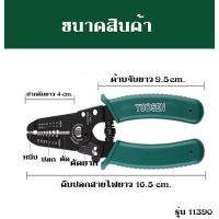 เครื่องมือช่าง คีม 2in1 คีมปอกสายไฟอเนกประสงค์ สินค้ารับประคุณภาพ ออกใบกำกับภาษีได้