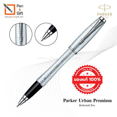 Parker Urban Premium Silver-Blue Pearl Rollerball Pen - ปากกาโรลเลอร์บอล เออร์เบิน พรีเมี่ยม ซิลเวอร์บลูเพิร์ล สีเงิน ของแท้100%(พร้อมกล่องและใบรับประกัน) [Penandgift]